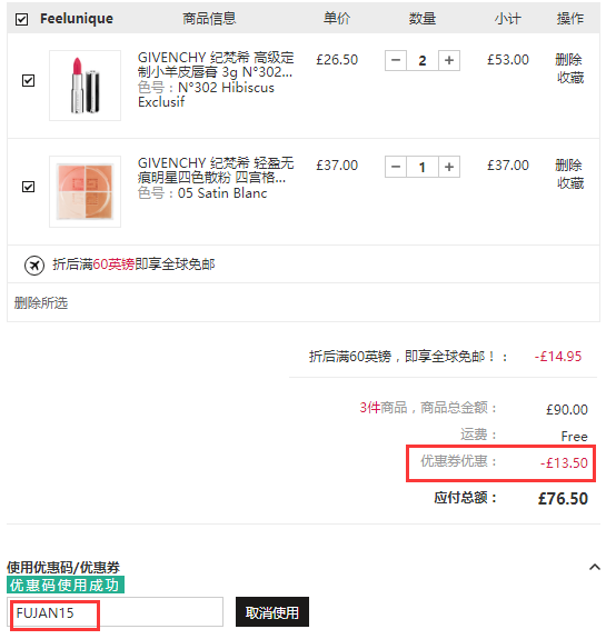 Feelunique 中文官网：Givenchy 纪梵希 小羊皮定制唇膏、四宫格蜜粉等