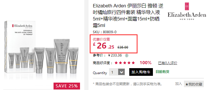 7.5折！Elizabeth Arden 伊丽莎白·雅顿 逆时橘灿旅行四件套装