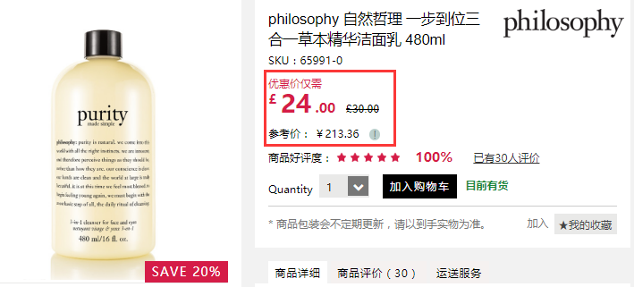 8折+立减£5！Philosophy 自然哲理 三合一草本洁面乳 480ml