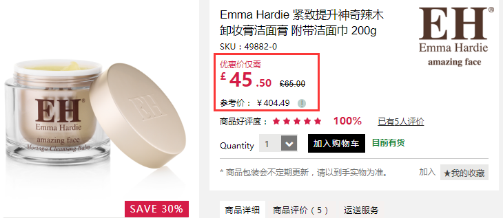 7折+立减£5！Emma Hardie 紧致提升神奇辣木卸妆膏洁面膏 附洁面巾 200g