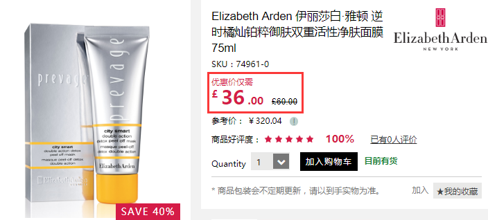 6折+立减£5！Elizabeth Arden 伊丽莎白雅顿 逆时橘灿双重活性净肤面膜 75ml