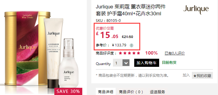 6.7折+立减£5！Jurlique 茱莉蔻 薰衣草两件礼盒装 护手霜40ml+花卉水30ml