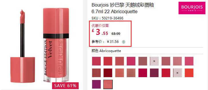 【白菜价】3.9折！Bourjois 妙巴黎 天鹅绒彩唇釉 17年限量 21/22号色