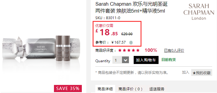 【修仙必备】6.5折！Sarah Chapman 熬夜神油5ml+保湿精华5ml