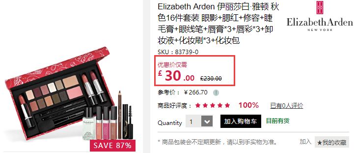 【定价优势】价值£230！Elizabeth Arden 伊丽莎白雅顿 秋色16件彩妆套装