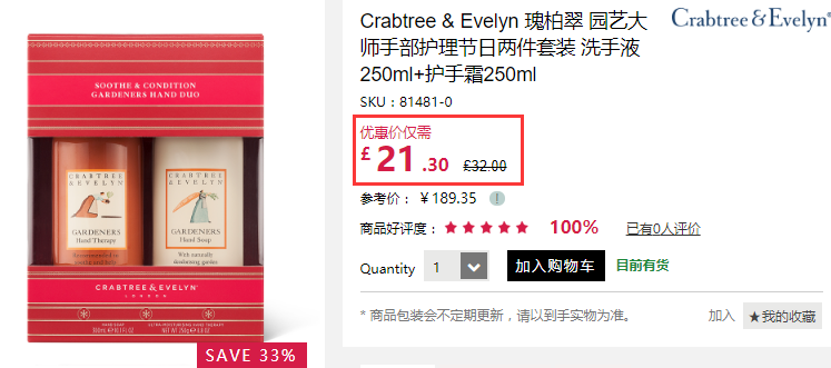 6.7折！Crabtree & Evelyn 瑰柏翠手园艺大师护手霜 250g + 洗手液 300ml 套装