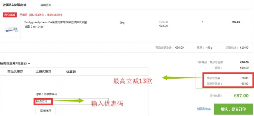 【2盒立减5欧+4盒立减8欧】德国BA保镖*房中文网：精选 Bodyguardpharm Hyaluron 美妆个护专场