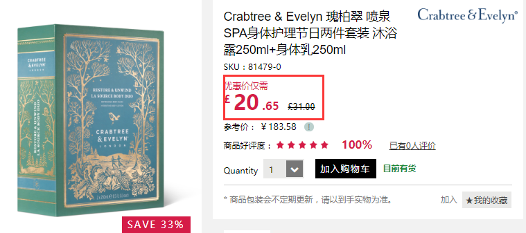 6.7折！Crabtree & Evelyn 瑰柏翠 喷泉SPA身体护理节日两件套装