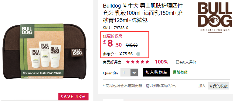 5.7折！Bulldog 斗牛犬 男士肌肤护理四件套装