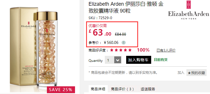 【1件直邮到手】Elizabeth Arden 伊丽莎白雅顿 金致胶囊精华液 90粒