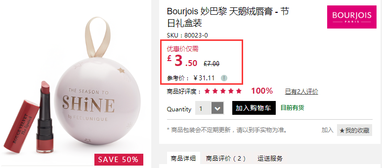 【半价】再降价！Bourjois 妙巴黎 天鹅绒唇膏 圣诞球礼盒装