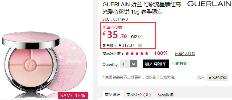 8.5折！Guerlain 娇兰2018春季限量混色腮红高光面部盘