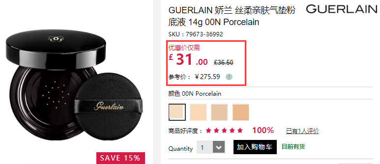 【白皙色号】8.5折+立减£3！Guerlain 娇兰 丝柔亲肤气垫粉底液  色号00N