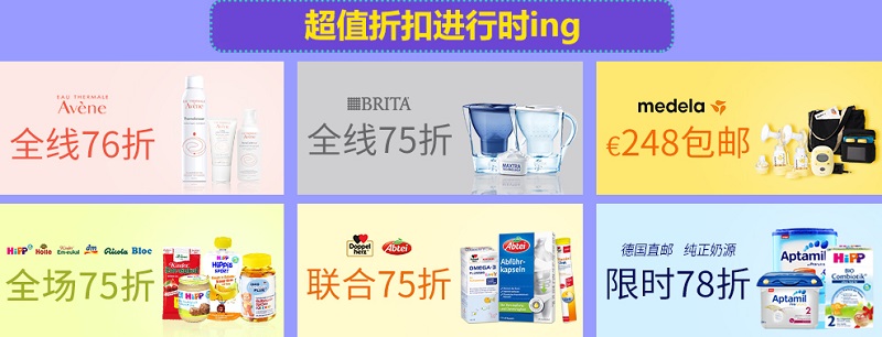 【限时免邮中国】德国Discount-Apotheke中文官网：全场食品*、美妆个护等 