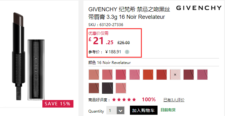 8.5折+立减£3！Givenchy 纪梵希 禁忌之吻黑丝带唇膏