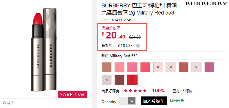 【553有货】8.5折+立减£3！Burberry 巴宝莉 柔润亮泽唇膏笔