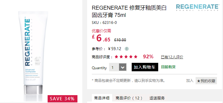 6.6折+立减£3！Regenerate *修复牙釉质牙膏 75ml