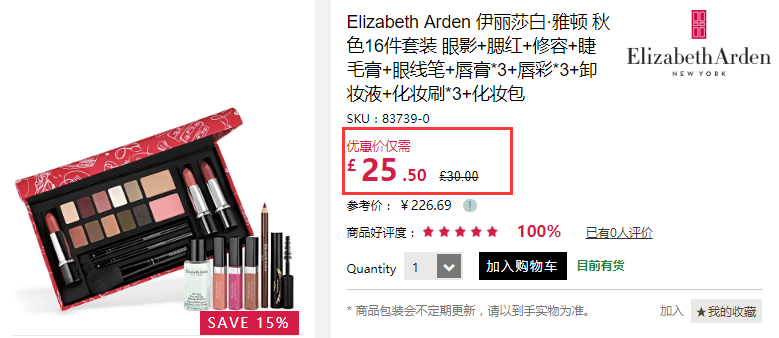 【定价优势】价值£230！Elizabeth Arden 伊丽莎白雅顿 秋色16件彩妆套装