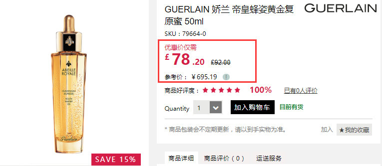 8.5折+立减£3！Guerlain 娇兰 帝皇蜂姿修护复原蜜 50ml