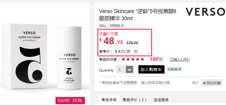 【眼部精华有货】Feelunique 中文官网：Verso Skincare 瑞典抗老护肤