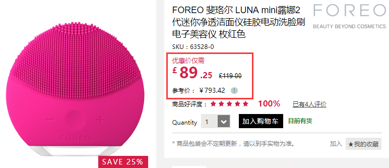 【1件免邮】7.5折+立减£3！FOREO LUNA mini 2代 硅胶声波洁面仪 玫红色