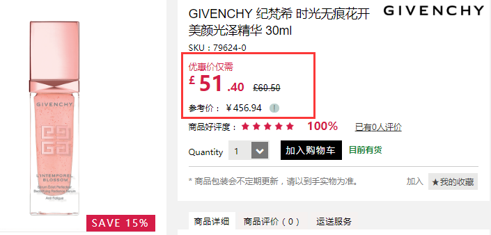 8.5折！Givenchy 纪梵希 时光*花开美颜光泽精华 30ml