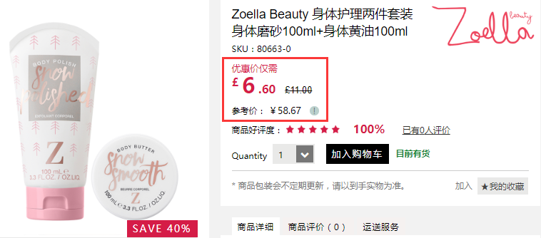 【凑单好物】6折！Zoella Beauty 身体护理两件套装 身体磨砂100ml+身体润肤霜 100ml