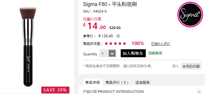 7折！Sigma F80 平头粉底刷