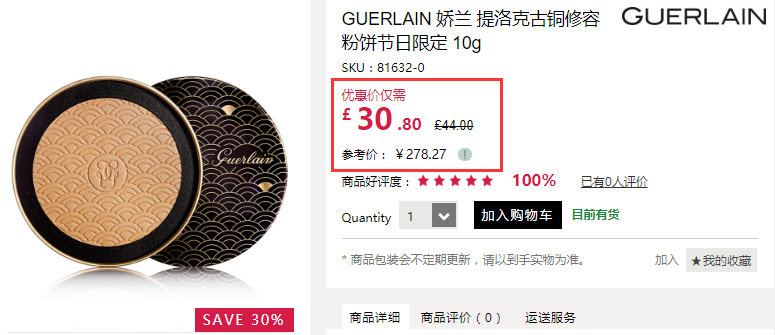 7折！Guerlain 娇兰 限量版古铜修容饼