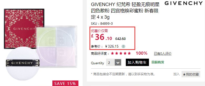 8.5折！Givenchy 纪梵希 春节限量包装四宫格散粉 1号色