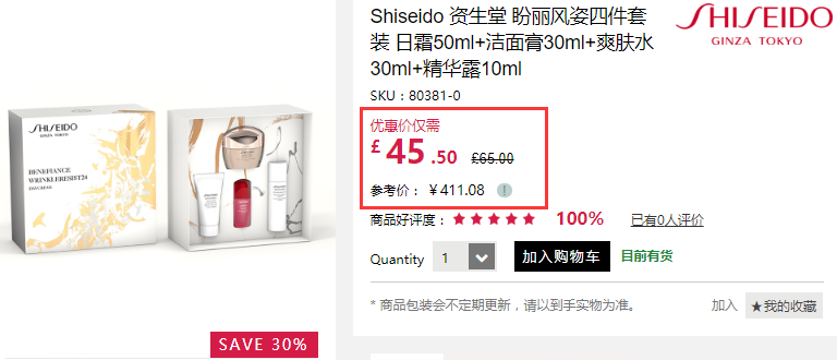 价值£106！Shiseido 资生堂 盼丽风姿护肤套装