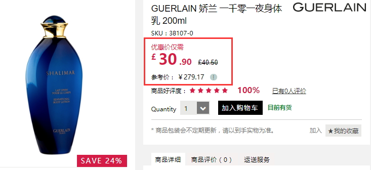 7.6折！Guerlain 娇兰 一千零一夜身体乳 200ml