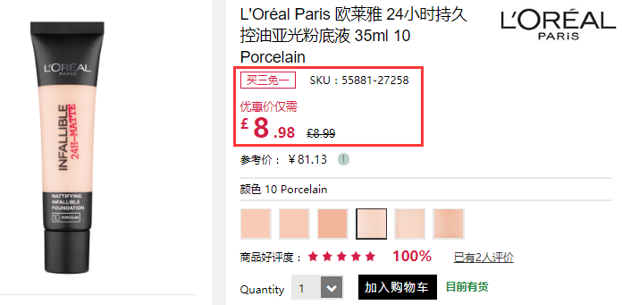 【色号全】买3付2！L'Oreal 欧莱雅 24小时持久哑光粉底液