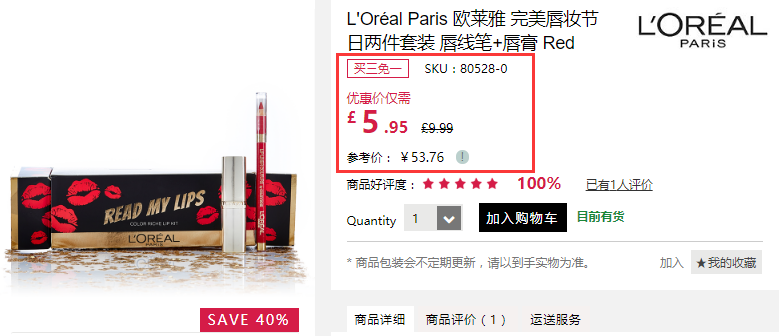 【凑单好物】L'Oreal Paris 欧莱雅 完美唇妆节日两件套装 唇线笔+唇膏 红色系