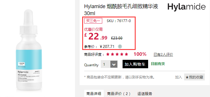 【试水小众护肤牌】买3付2！Hylamide 烟酰胺毛孔细致精华液 30ml