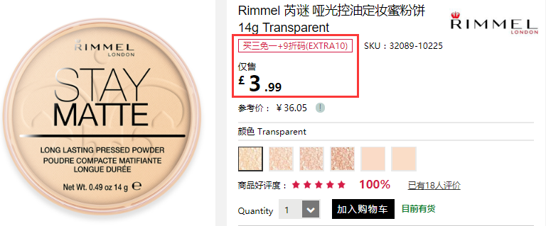 【凑单好物】买3付2+额外9折！Rimmel 芮谜 控油定妆蜜粉饼