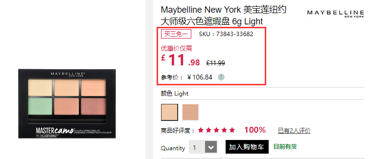 【限时高返】买3付2！Maybelline 美宝莲 大师级六色遮瑕盘 