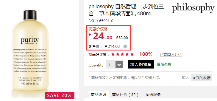 8折！Philosophy 自然哲理 三合一草本洁面乳 480ml