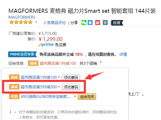 满￥399减￥299+额外9折！MAGFORMERS 麦格弗 磁力片智能套组*儿童玩具 144片装