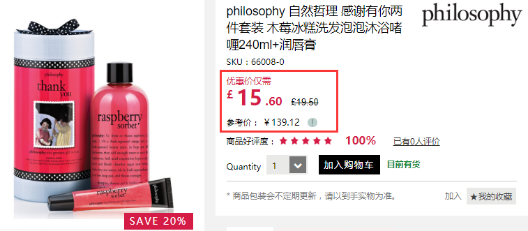 【新年送礼好选择】Philosophy 自然哲理 木莓冰淇淋洗发泡泡沐浴啫喱 240ml+润唇膏