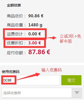 【立减3欧+免邮中国】德国Discount-Apotheke中文官网：全场食品*、母婴用品等 