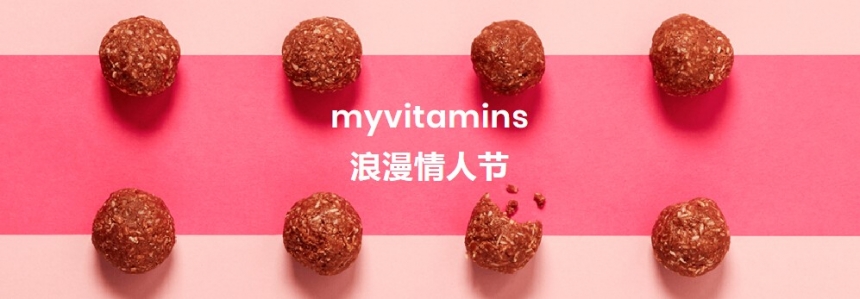 【情人节精选】Myvitamins：全场*品