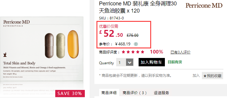 7折！Perricone MD 裴礼康 全身*30天*油胶囊 x 120