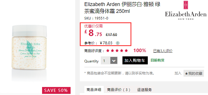 【低过黑五】半价+立减£2！Elizabeth Arden 伊丽莎白雅顿 绿茶蜜滴身体乳 250ml