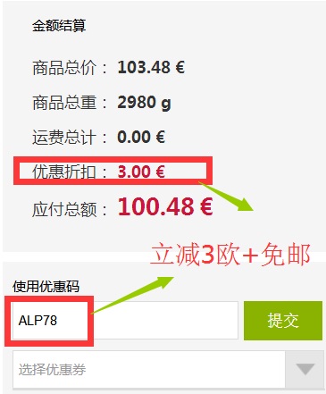 【满78欧立减3欧+免邮中国】德国Discount-Apotheke中文官网：全场食品*、母婴用品等