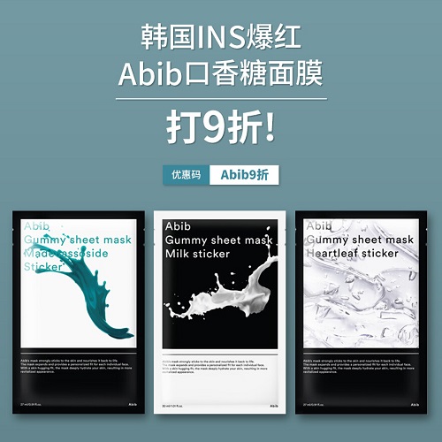 We Make Price 薇美铺：韩国INS爆红 Abib口香糖面膜