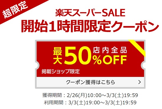 预告！乐天市场日本版：春季百万件商品超级大促