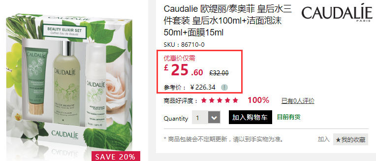 8折+立减£10！Caudalie 欧缇丽 皇后水三件套装 皇后水100ml+洁面泡沫50ml+面膜15ml