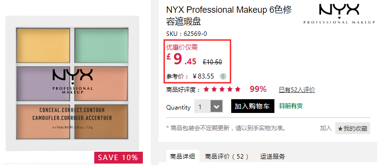 9折+凑单立减£10！NYX 6色修容遮瑕盘