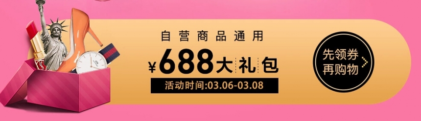 网易考拉：3.8女神盛典